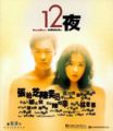 於 2006年11月4日 (六) 21:44 版本的縮圖